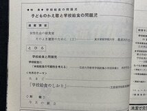 c◎◎ 昭和 学校給食　1968年4月号 第19巻第4号　特集・学校給食の問題児　全国学校給食協会　/　K21_画像3