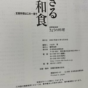 c◎◎ 別冊NHK きょうの料理 できる和食 定番料理はこの一冊で 2000年 / K21の画像6