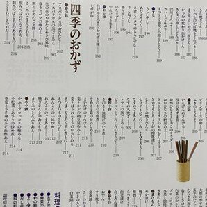c◎◎ 別冊NHK きょうの料理 できる和食 定番料理はこの一冊で 2000年 / K21の画像4