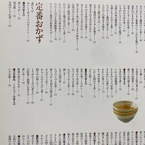 c◎◎ 別冊NHK きょうの料理 できる和食 定番料理はこの一冊で 2000年 / K21の画像3