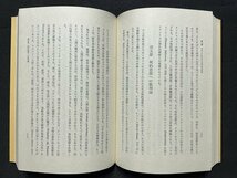 ｊ◎　西洋政治思想史　新訂　著・原田鋼　昭和46年新訂第19刷　有斐閣/F39_画像6