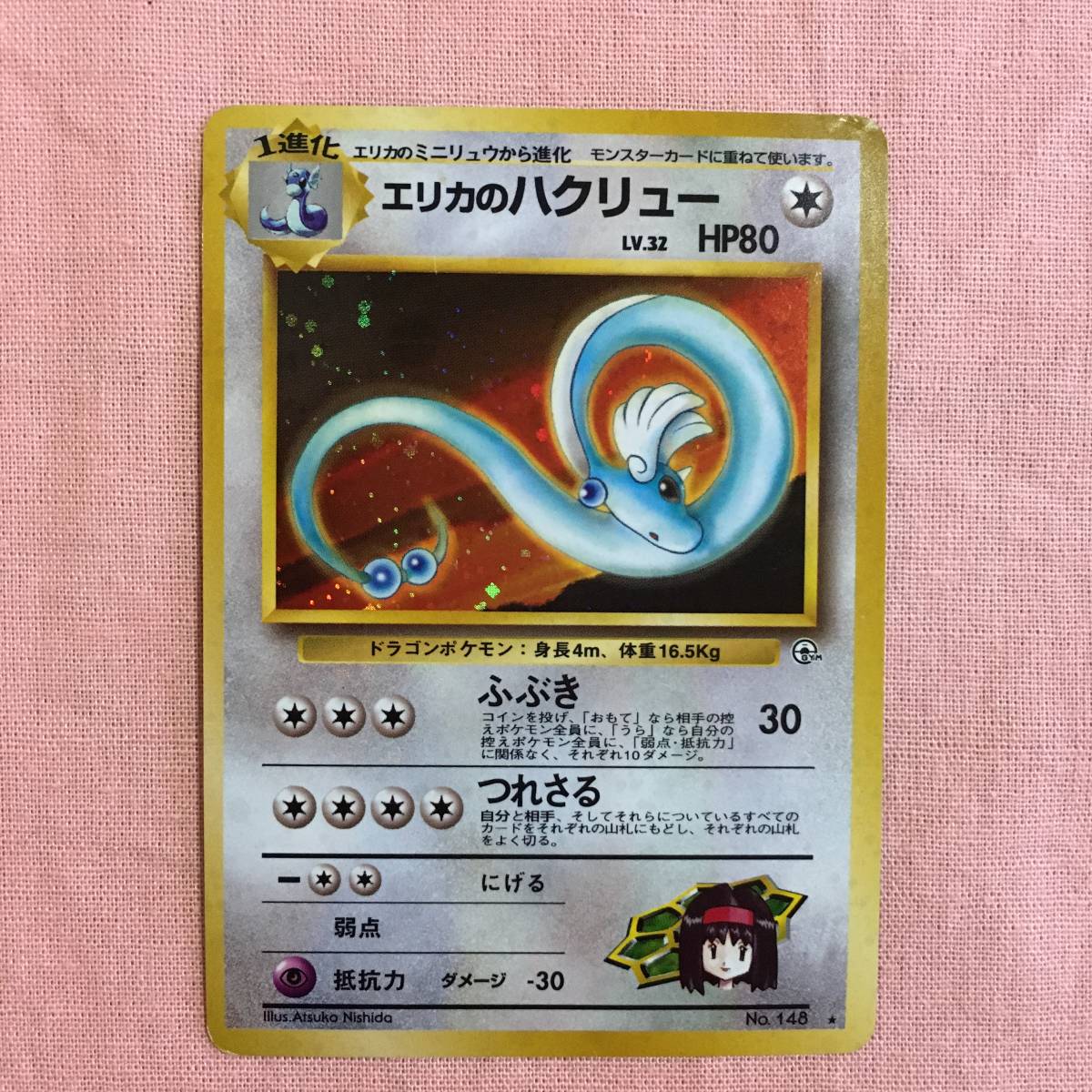 ポケモンカード 旧 エリカのハクリューの値段と価格推移は?|8 ポケモンカード 旧 エリカのハクリューの値段と価格推移は?|8