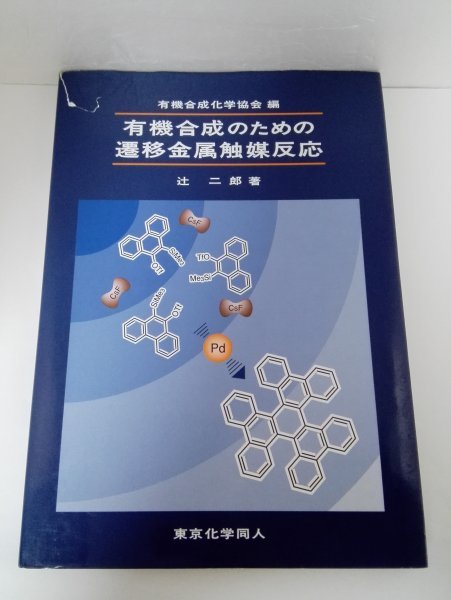 2023年最新】Yahoo!オークション -有機合成の中古品・新品・未使用品一覧