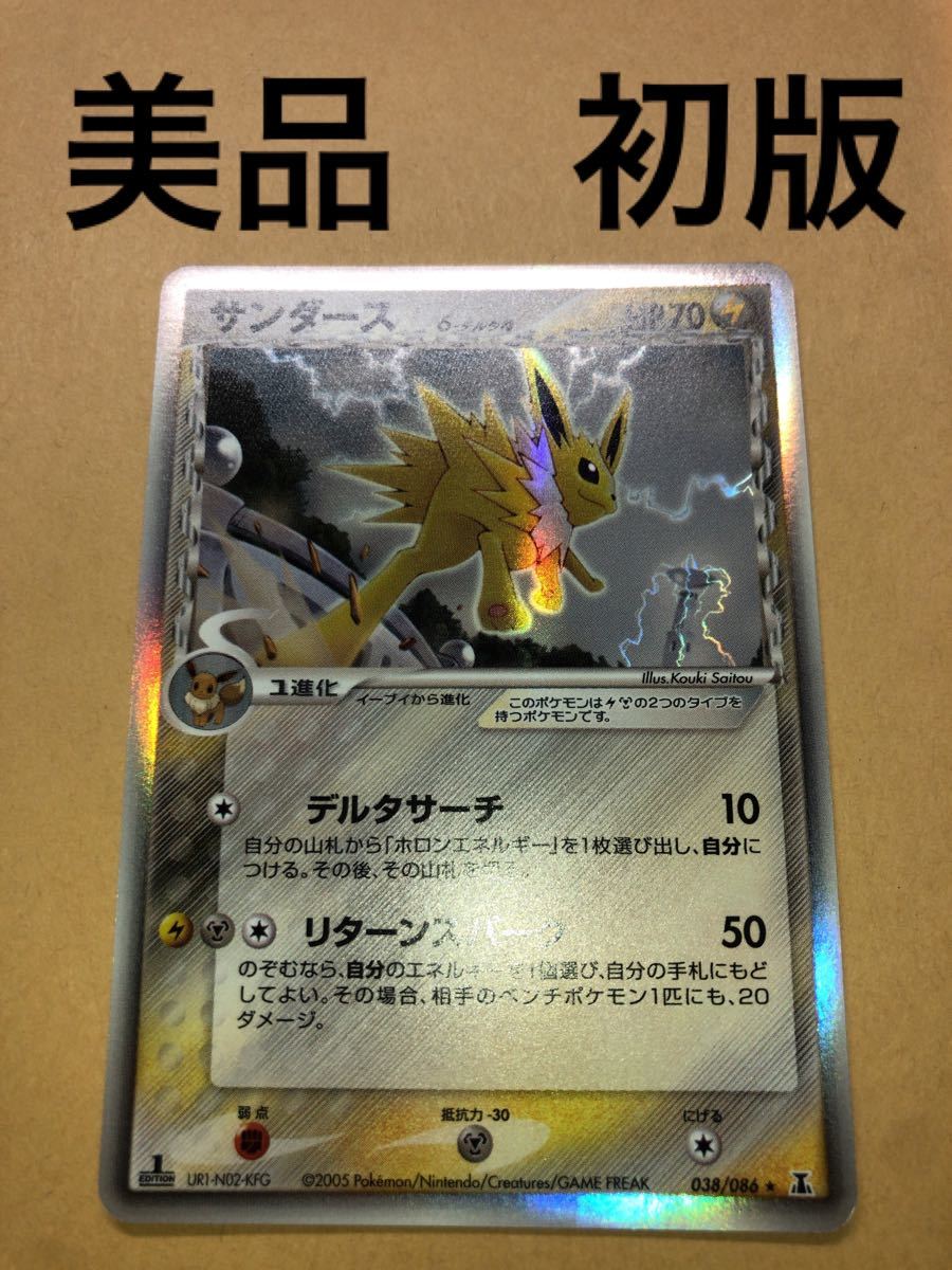 ポケモンカード サンダースex 1ED PSA10 ホロンの研究塔 fkip.unmul.ac.id