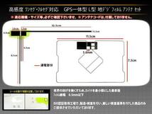 L型フィルム&GPS一体型フィルムアンテナ 1セット ナビ載せ替え 地デジ補修 イクリプス/トヨタ/カロッツェリア 即日発送 PG12_画像2