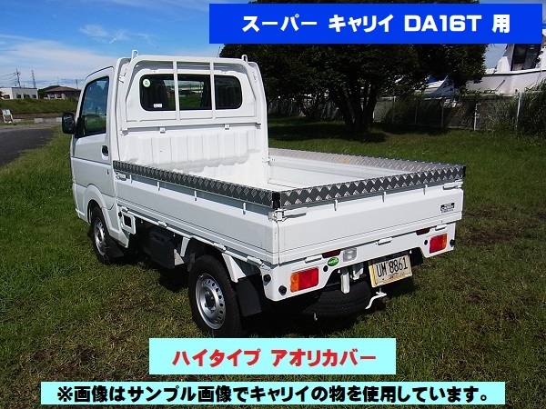 ほぼ新品】軽トラスズキ・キャリーのアオリ（黒）3BD-DA16T