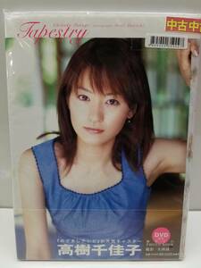 中古写真集/9784087803952/高樹千佳子PHOTOBOOK「Tapestry(タペストリー)」 集英社