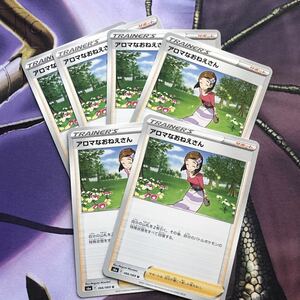 数量1 送料63円～ 1入札1枚 アロマなおねえさん ポケモンカード イーブイヒーローズ トレーナーズ いちげき れんげき 漆黒のガイスト