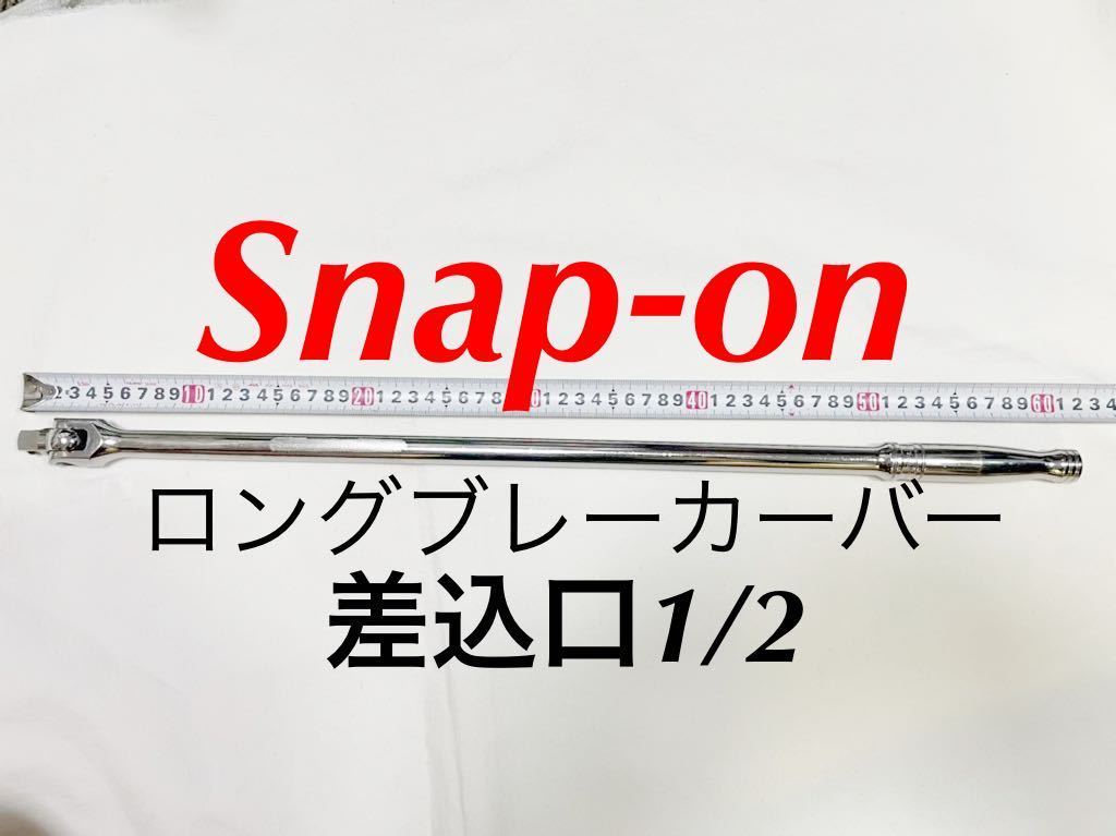 SN36 1/2 エクストラロングハンドルブレーカーバー 純正ショッピング