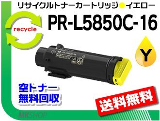 NEC PR-L5850C-16 [イエロー] オークション比較 - 価格.com