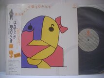 ● 帯付 LP 原由子 / はらゆうこが語るひととき ファースト・ソロ・アルバム I LOVE YOUはひとりごと 1981年 ◇r40902_画像1