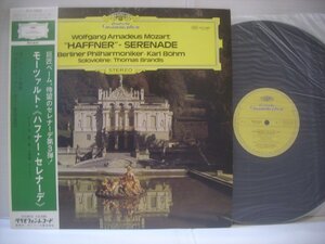 ● 帯付 LP カール・ベーム指揮 / モーツァルト ハフナー・セレナーデ 第7番 ニ長調 K.250 HAFFNER SERENADE ◇r40902