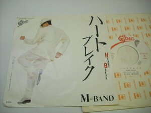 [ホワイトカラー盤 EP] M-BAND / ハートブレイク 三つ数えろ! 1982年 株式会社EPIC・ソニー 07・5H-137 ◇r40924