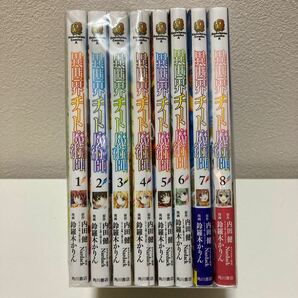 異世界チート魔術師(マジシャン) 1-8巻