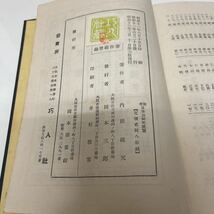 新考 日本刀研究便覧 内田疎天（著） 昭和13年 巧人社 刀剣_画像7