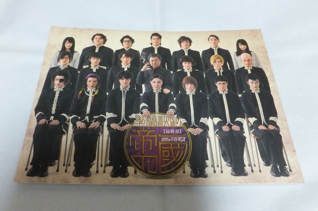 2025年最新】Yahoo!オークション -帝一の國 パンフの中古品