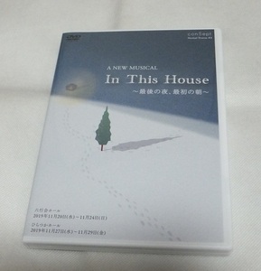 美品 舞台 ミュージカル In This House DVD 板垣恭一 桑原まこ 岸祐二 入江加奈子 綿引さやか 川原一馬