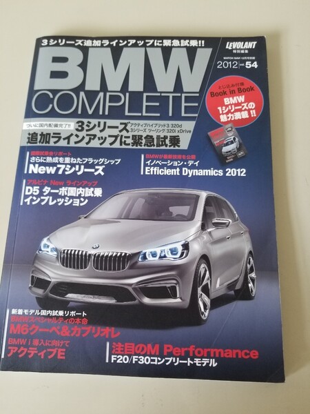 BMW COMPLETE 2012 vol.54 ルボラン特別編集 定価1,680円