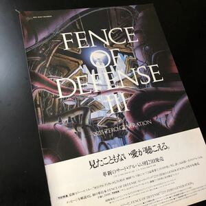 0901-2 - 切り抜き　フェンス・オブ・ディフェンス