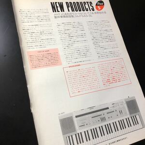 0901-3 - 切り抜き　コルグ　SAS-20 キーボード　KORG 