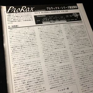 0901-5 - 切り抜き　ロックトロン　ハッシュ II X / ノイズ・リダクション