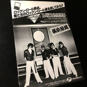 0908-3 切り抜き　横浜銀蝿　ぶっちぎりとっぷ　嶋大輔　1982