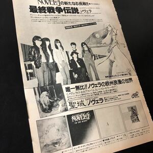 0910-1 切り抜き　ノヴェラ　最終戦争伝説　NOVELA / 1983
