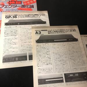 0912-1 切り抜き　エフェクター進化論　ローランドGP-16 / コルグ A3 /1990