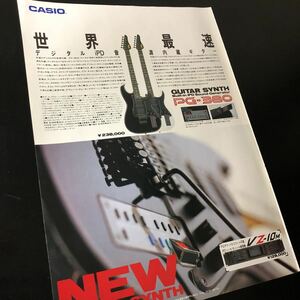 0914-2 切り抜き　カシオ　ギターシンセ　PG-380