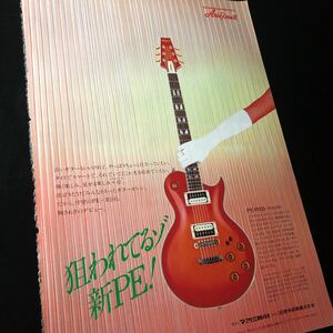 0919-2 レア切り抜き　アリアプロ II - 1982年　PE-R100 ギター