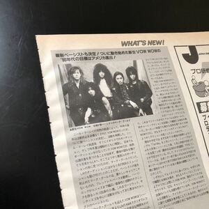 0921-1 レア切り抜き　ヴァウワウ　1990年　山本恭司　人見元基　厚見玲衣　新美俊宏　マーク・グールド　VOW WOW