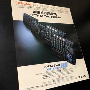 0921-1 レア切り抜き　タスカム広告　ポータ・シリーズ　カセットMTR - ティアック　1990
