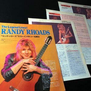 0427-1 レア切り抜き　ランディ・ローズ　ラストインタビュー & 奏法　Randy Rhoads