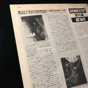 0921-1 レア切り抜き　中間英明　アンセム加入　1990年　福田洋也脱退