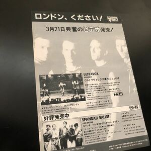 0922-1 レア切り抜き　ウルトラヴォックス　広告　1984年　モニュメント　ULTRAVOX