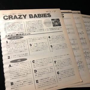 00528-1 レア切り抜き　OZZY OSBOURNE ギタースコア Crazy Babies / オジー・オズボーン/ ザック・ワイルド