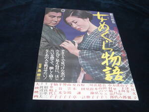 映画ポスター■『女めくら物語 (1965)』監督：島耕二 出演：若尾文子/宇津井健/山下洵一郎/渚まゆみ/万里昌代/中村鴈治郎/倉田マユミ