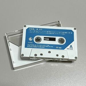 岸洋子 決定版 20曲入り キングレコード 当時物 カセットテープ レア デッドストック
