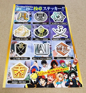 Ｊヒーロー校章ステッカー 少年ジャンプ付録 ステッカー シール 非売品 付録 ニセコイ ハイキュー!! 僕のヒーローアカデミア ヒロアカ