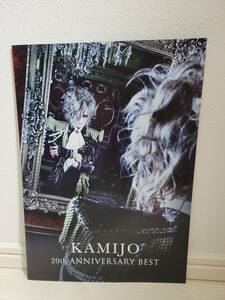 KAMIJO　20th ANNIVERSARY BEST