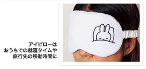  prompt decision * free shipping *miffy.. charcoal eye pillow GLOW 2022 year 3 month number appendix Miffy 