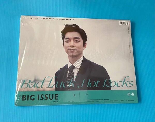 コンユ 台湾雑誌BIG ISSUE 2021年5月号