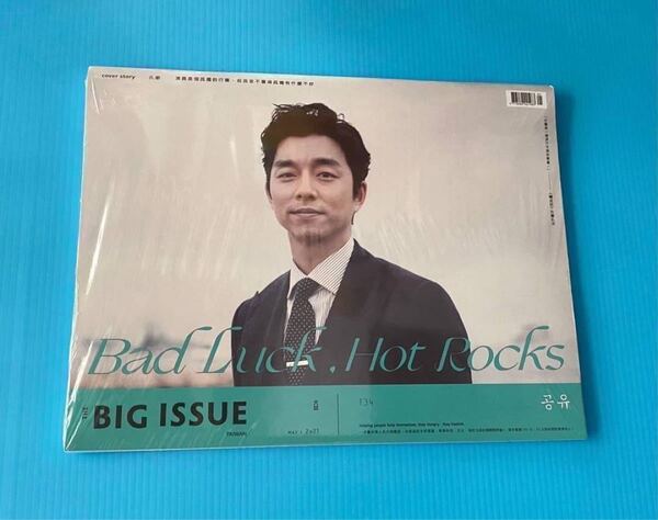 コンユ 台湾雑誌BIG ISSUE 2021年5月号