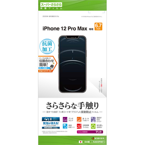 ◆送料無料◆iPhone12 Pro Max 6.7インチ 液晶保護フィルム 日本製 全面保護 スーパーさらさら 反射防止 抗菌コート加工 R2604IP067