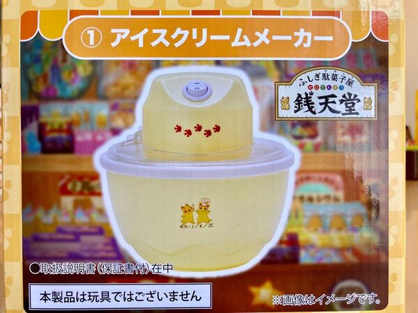銭天堂アイスクリームメーカー