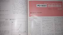 ソフトバンク Oh!PC 1983年1月号 - 特集:フロッピーディスクユニット / 日本語ワープロ / RACET DOS など_画像9