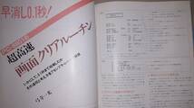 ソフトバンク Oh!PC 1983年1月号 - 特集:フロッピーディスクユニット / 日本語ワープロ / RACET DOS など_画像6