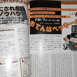 MIA プロコン 1983年11月号(創刊号) 幻魔大戦 アルフォステクニカルノート 芸夢狂人とスペースマウス MSXニョロルス FM7おてんばベッキーの画像10