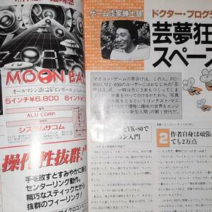 MIA プロコン 1983年11月号(創刊号) 幻魔大戦 アルフォステクニカルノート 芸夢狂人とスペースマウス MSXニョロルス FM7おてんばベッキーの画像9