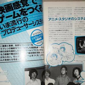 MIA プロコン 1983年11月号(創刊号) 幻魔大戦 アルフォステクニカルノート 芸夢狂人とスペースマウス MSXニョロルス FM7おてんばベッキーの画像6